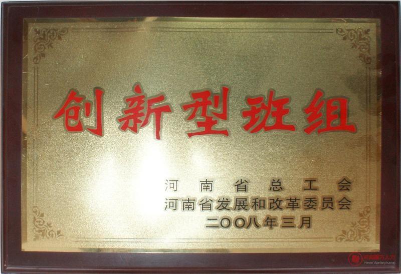 創(chuàng  )新型班組